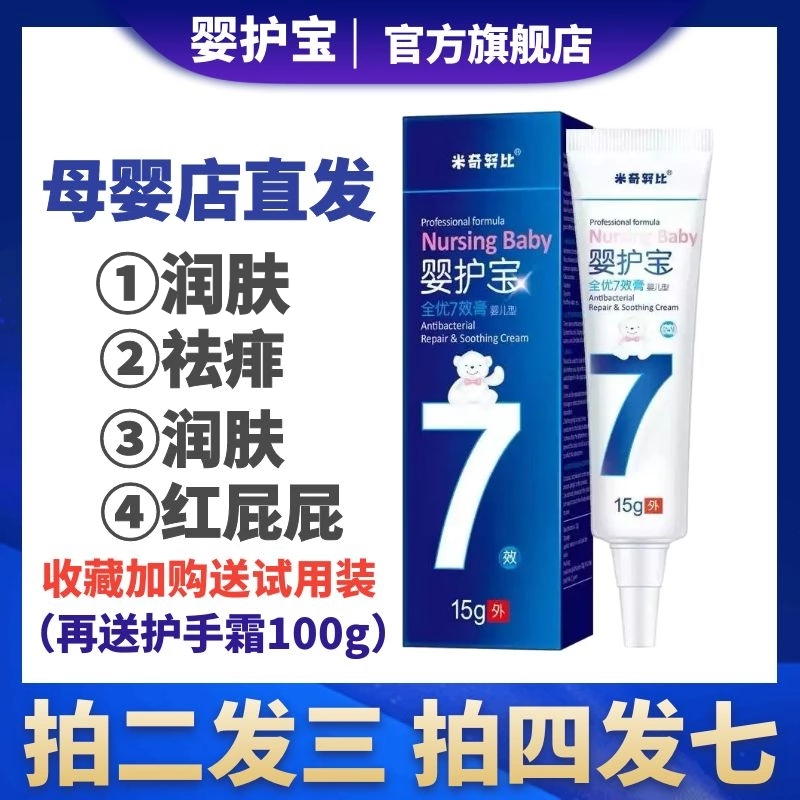 正品嬰護寶全優七效膏