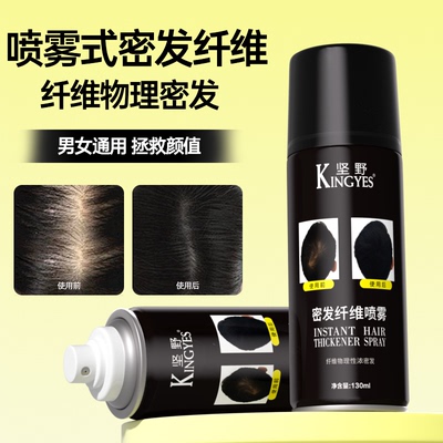 香港坚野密发喷雾遮盖头发稀疏男