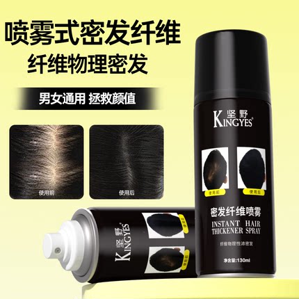 坚野密发喷雾130ml增发纤维粉快速补发遮盖头发稀疏头皮发际线高