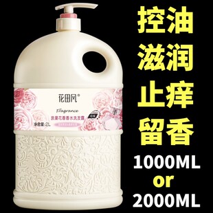 香水2L洗发水持久留香控油蓬松去屑止痒家用酒店学生专用洗发露膏