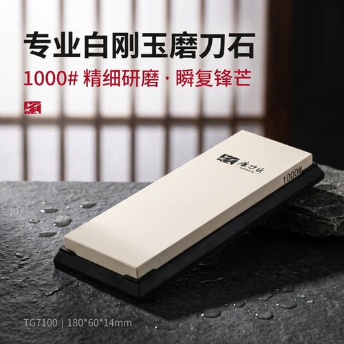 磨刀匠1000目高精度开刃磨刀石