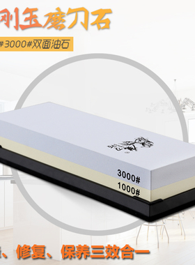 磨刀匠白刚玉磨刀石1000/3000 目 木工开刃细磨浆石家用防滑底座