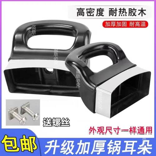通用加厚锅耳朵单双孔汤锅锅把手防烫耐热电木手柄汤火锅奶锅配件