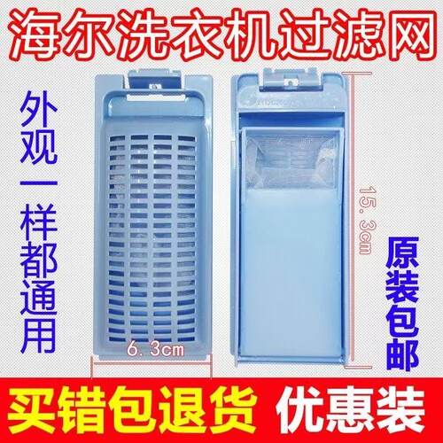 小神童海尔洗衣机过滤网袋盒
