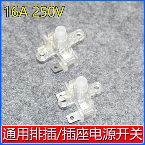插线板按键开关通用16A耐烧