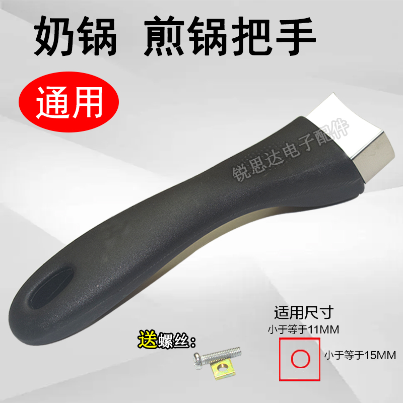 通用奶锅把手炒锅手把平底锅防烫