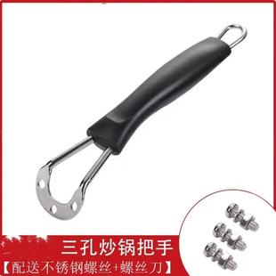 三孔通用炒锅把手锅配件防烫手柄耐热胶木3孔锅把子马勺炒勺锅柄