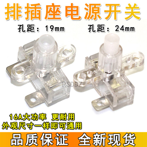 插排电源开关配件16A耐高压按键