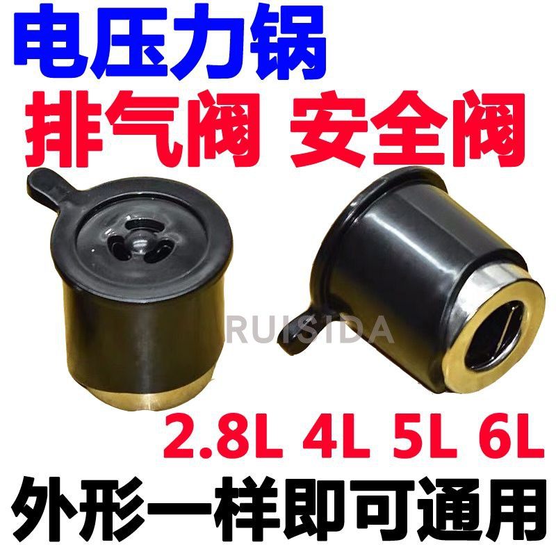 电压力锅配件锅盖限压阀排气阀安全阀 适用格兰仕电高压锅通用型