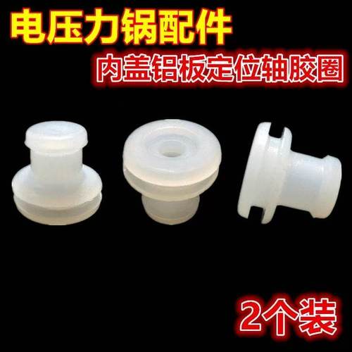 红双喜半球三角电压力锅配件铝片中心固定密封小胶圈内盖中轴定位