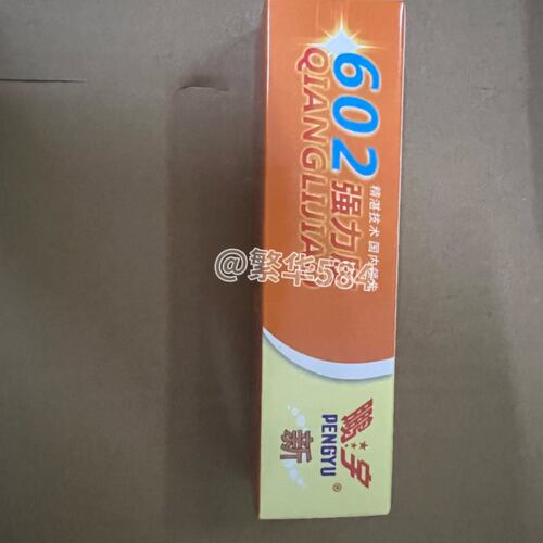 塑料皮革木工补鞋胶水