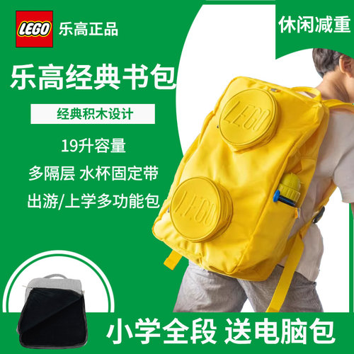 乐高经典学生书儿童双肩出游书包