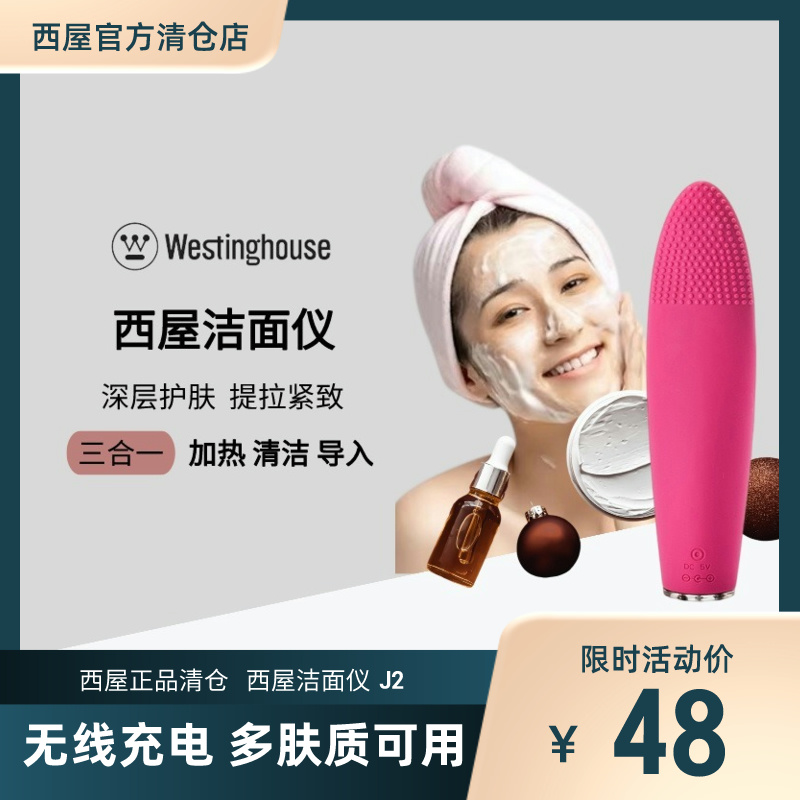 西屋硅胶洁面仪清洁电动洗脸脸部按摩毛孔清洁充电式家用神器软毛