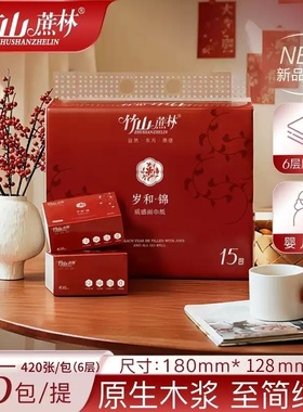 竹山蔗林抽纸15包装过年红色包装加厚面巾纸喜庆结婚纸巾干湿两用