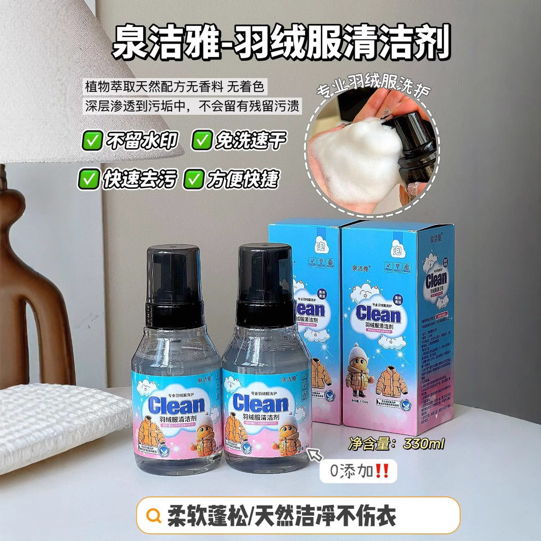 泉洁雅羽绒服清洗剂免水洗清洁剂棉服干洗剂衣服去油污渍家用神器,洗护清洁剂/卫生巾/纸/香薰,内衣洗衣液,淘宝优惠券,粉丝福利购,淘宝优惠卷
