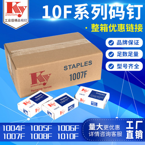 KY气动钉1004F1005F1008F10F码钉