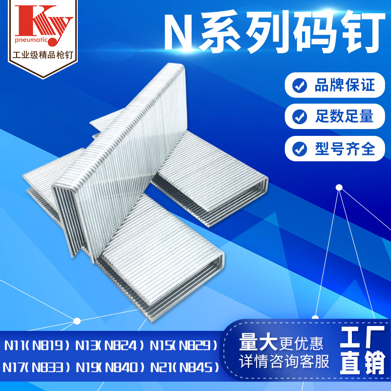 KY开源N21N851钉枪大码钉U型排钉