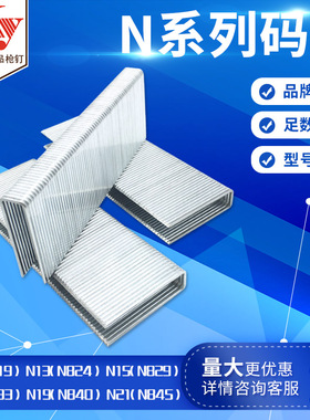 KY气动码钉U型枪钉16ga气排钉N11N13N15N17N21N19N838N851 N码钉