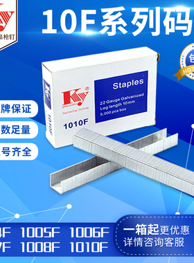 ky开源气动枪钉U型气排钉1007F1005F1004F1008F1010F10F码钉包邮