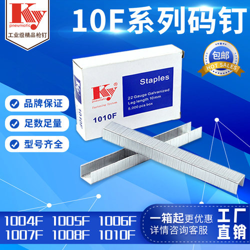 KY开源1010F码钉软包坐垫钉包邮