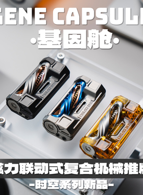 世界EDC 01edc基因仓磁力联动式复合机械推牌时空系列 金属潮玩