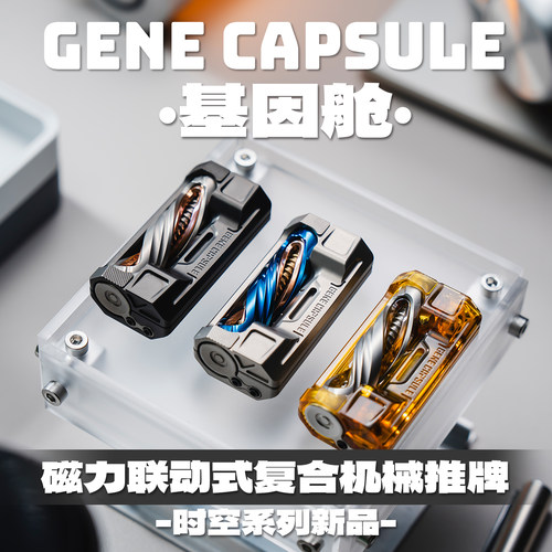 世界EDC 01edc基因仓磁力联动式复合机械推牌时空系列 金属潮玩