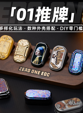世界EDC 01EDC 01推牌内胆 磁力机械推牌 金属解压神器指尖玩具