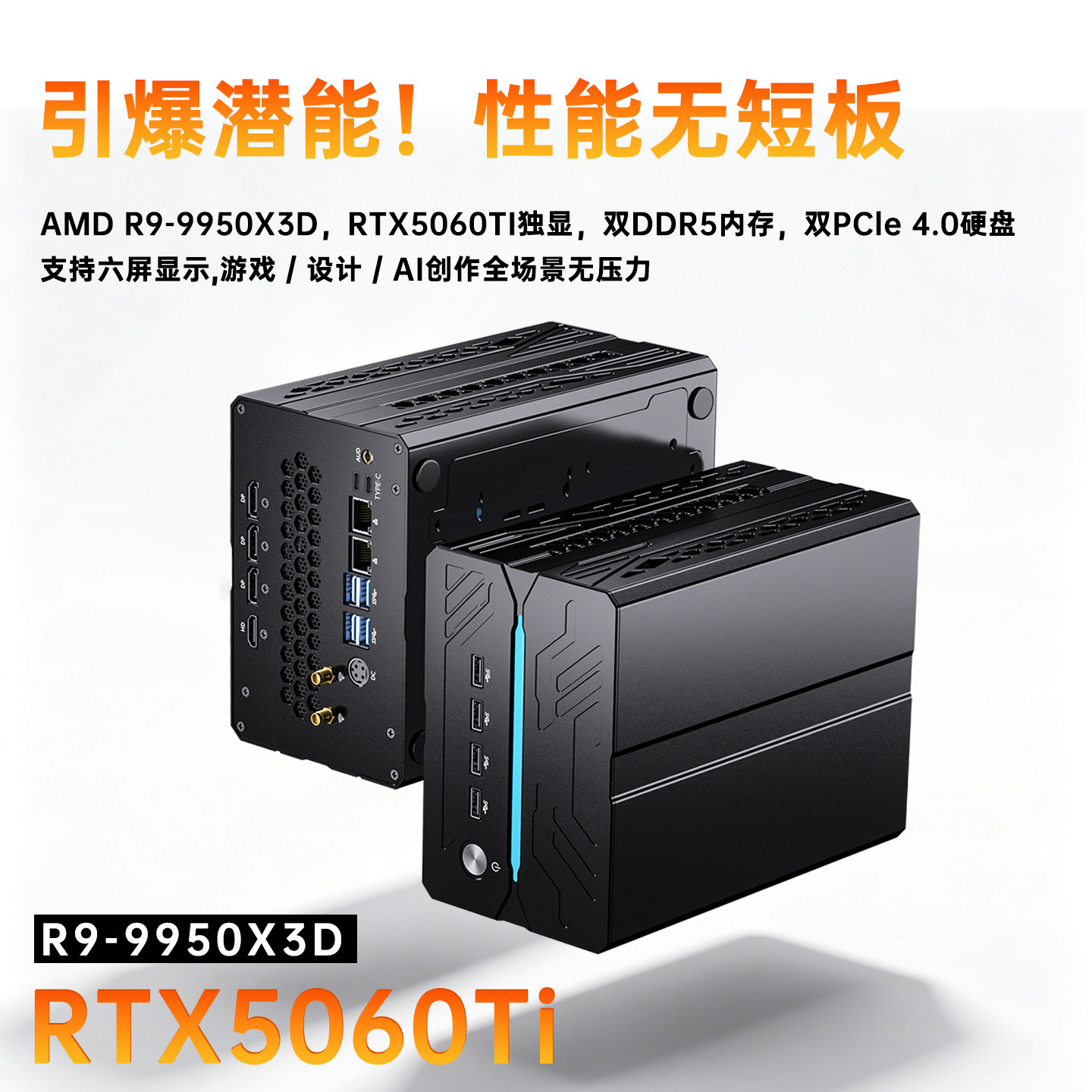 芯盛美锐龙R9-9950X3D RTX5060TI独显迷你主机游戏电脑台式组装
