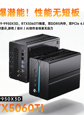 芯盛美锐龙R9-9950X3D RTX5060TI独显迷你主机游戏电脑台式组装