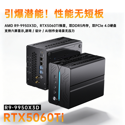 芯盛美锐龙R9独显游戏迷你主机