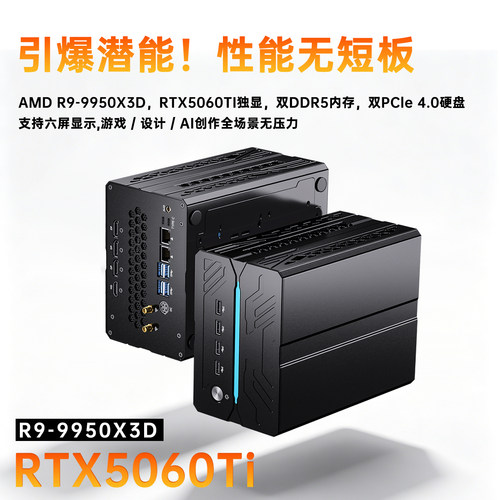 芯盛美锐龙R9独显游戏迷你主机