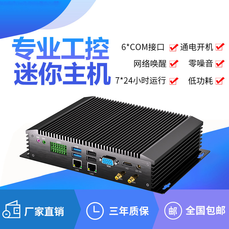 i5i7无风扇工控机迷你主机嵌入式串口微型小型双网工控电脑工业