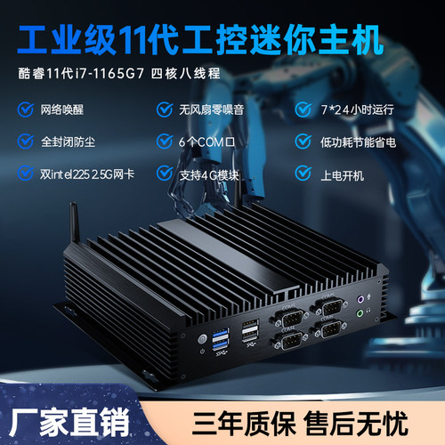 i5i7无风扇工控机迷你主机促销