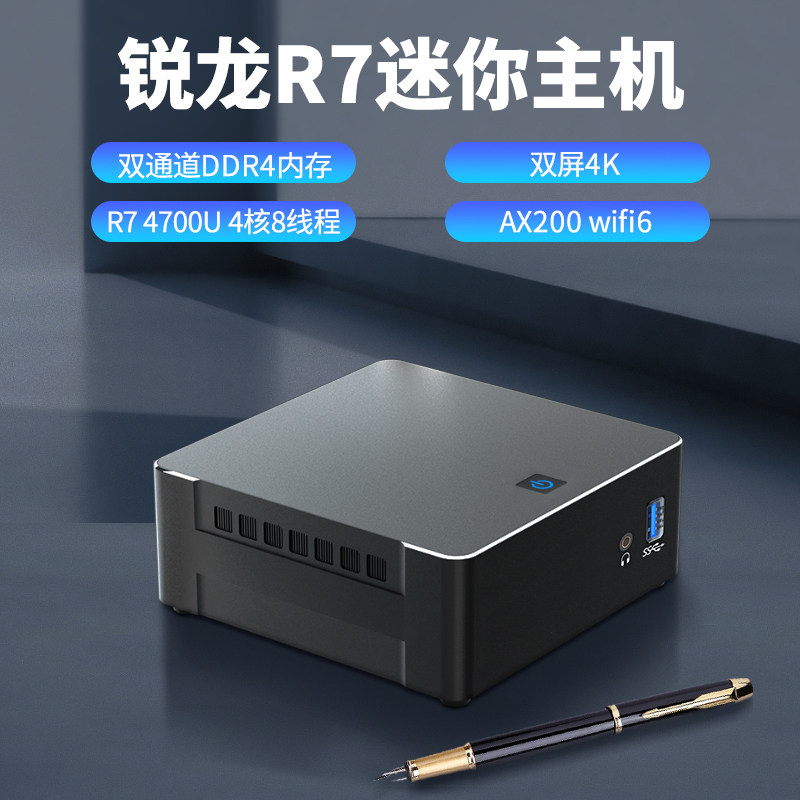 AMD锐龙 R7-4700U迷你电脑主机办公游戏小型微型mini组装NUC