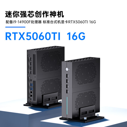 14代i9酷睿RTX5060TI独显迷你主机游戏电脑台式组装办公设计高配