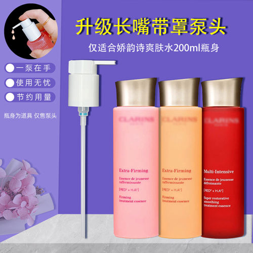 娇韵诗泵头精华水弹簧水按压泵头
