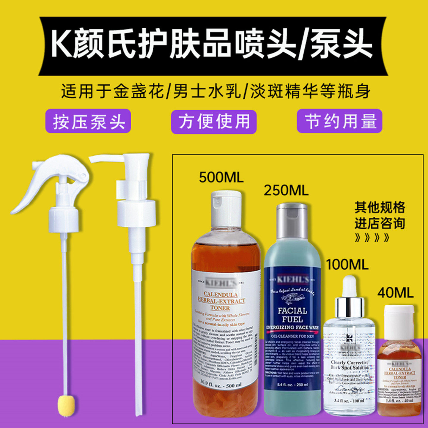 适用于科颜氏泵头金盏花水喷头250/500ml按压泵头平衡乳液压泵头