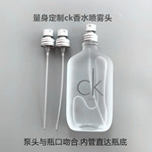 CK香水喷头喷雾头100ml银色款 200ml按压头压嘴高档分装 瓶便携空瓶