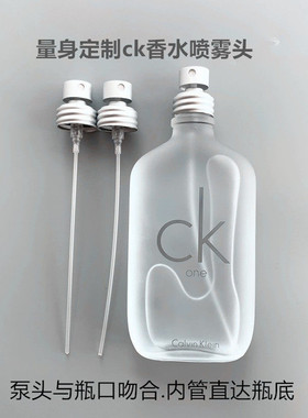 CK香水喷头喷雾头100ml银色款200ml按压头压嘴高档分装瓶便携空瓶