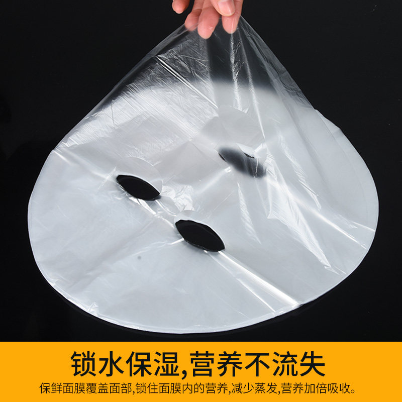 保鲜膜面膜贴一次性保湿塑料面膜纸超薄美容院专用湿敷水疗鬼脸膜