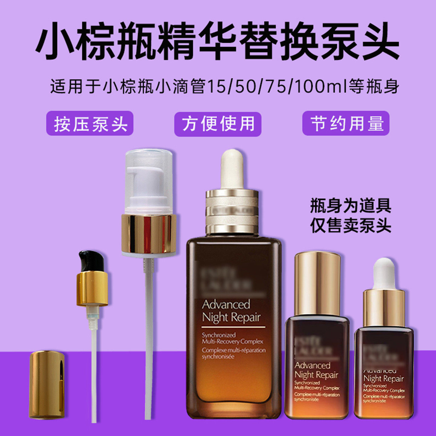 小棕瓶泵头精华液按压头小样压嘴