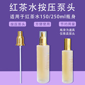 适用于馥蕾诗红茶水按压泵头精华水喷雾头酵母精华液挤压嘴按压头