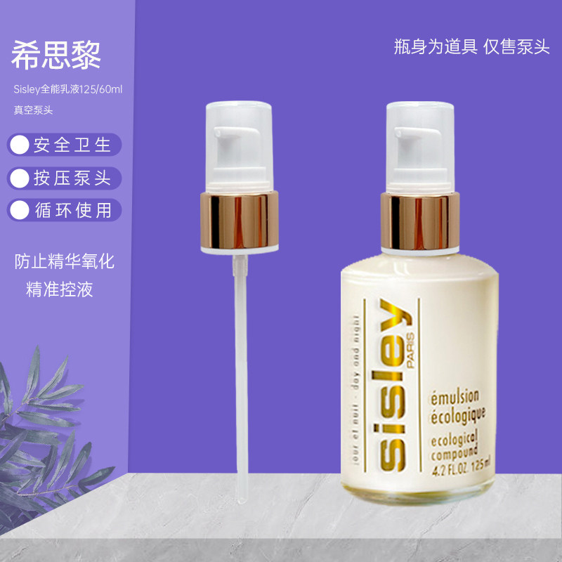 希思黎全能乳液泵头按压头图片