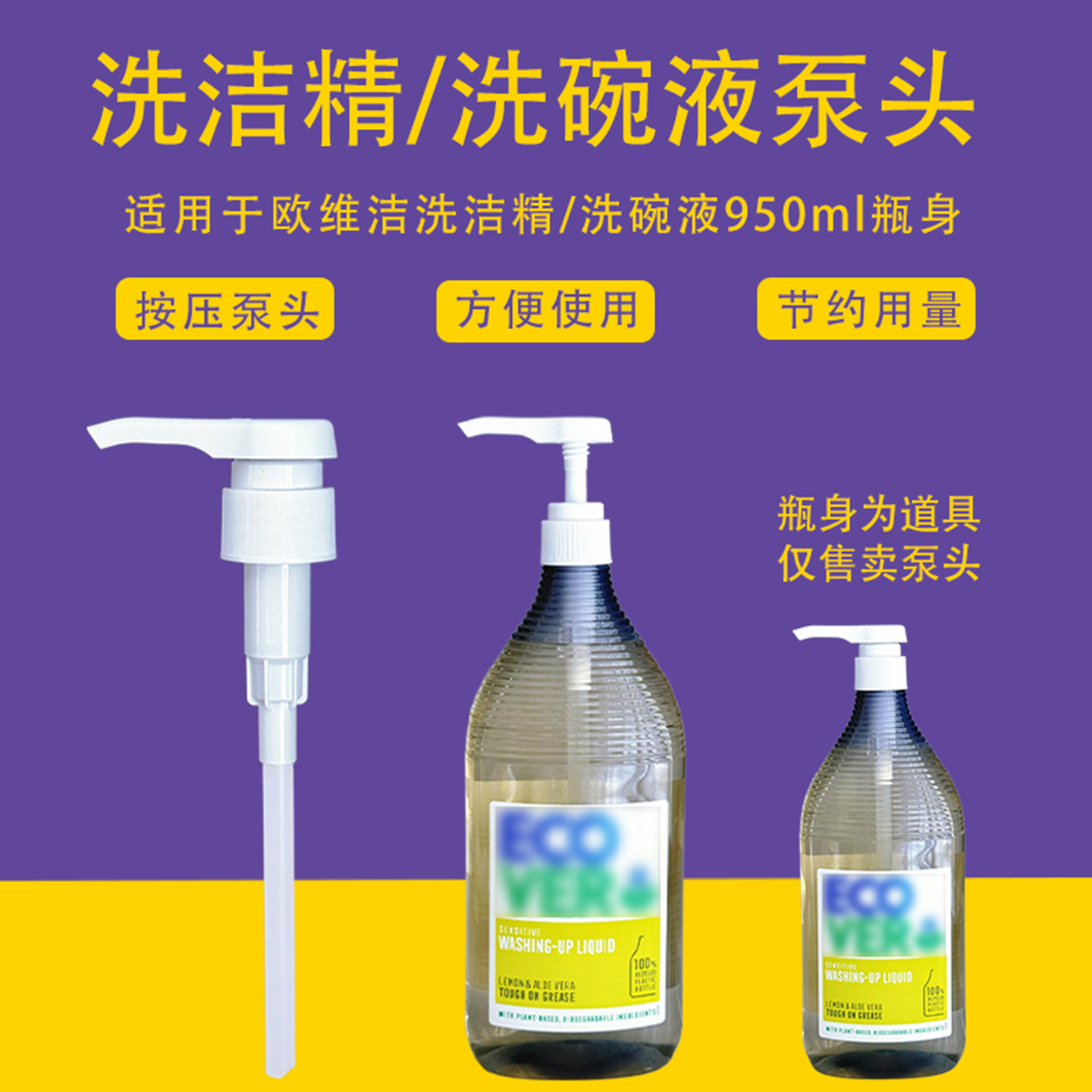 欧维洁洗洁精泵头洗碗液按压泵头图片