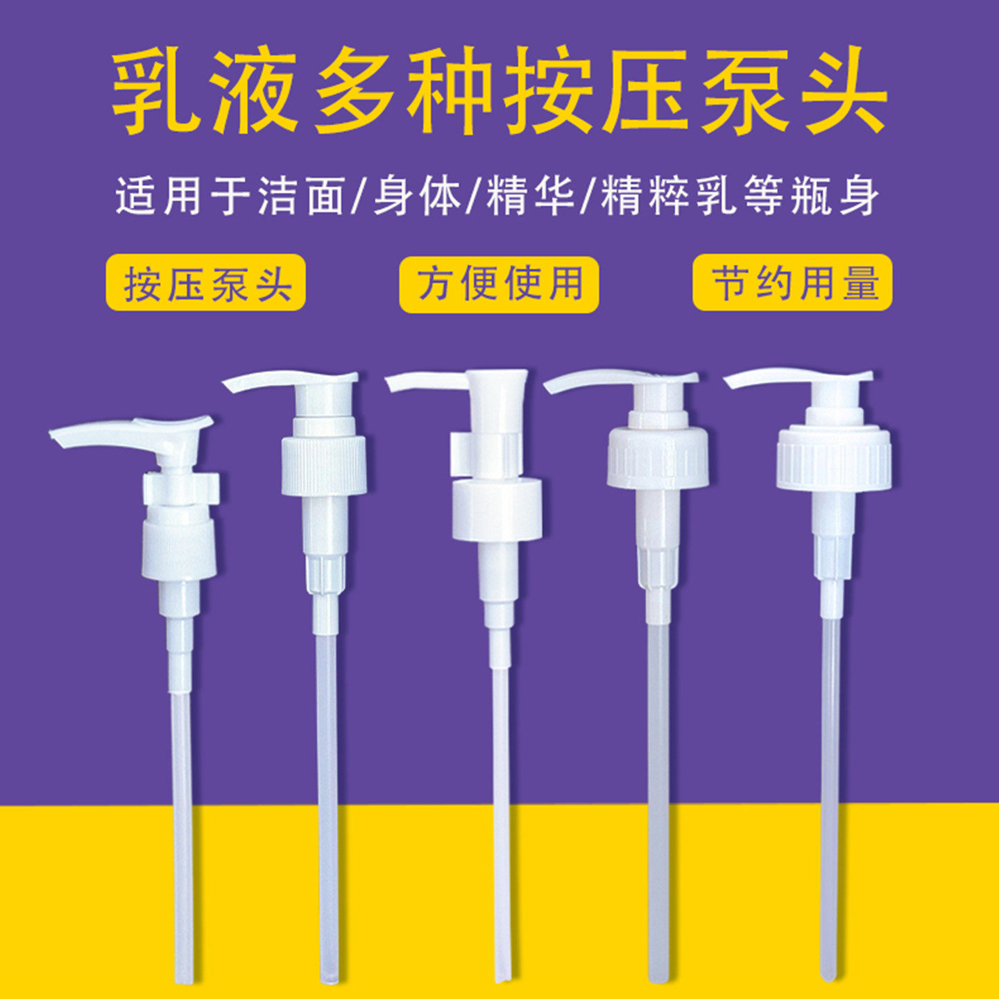 乳液按压泵头身体乳压头洗面奶压嘴洗发水挤压器沐浴露洗手液通用
