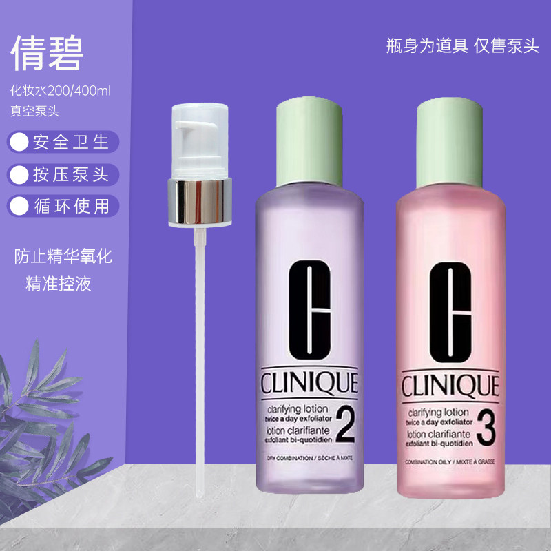 适配倩碧1号2号3号4号水真空按压泵头爽肤水喷雾头替换挤压嘴喷头