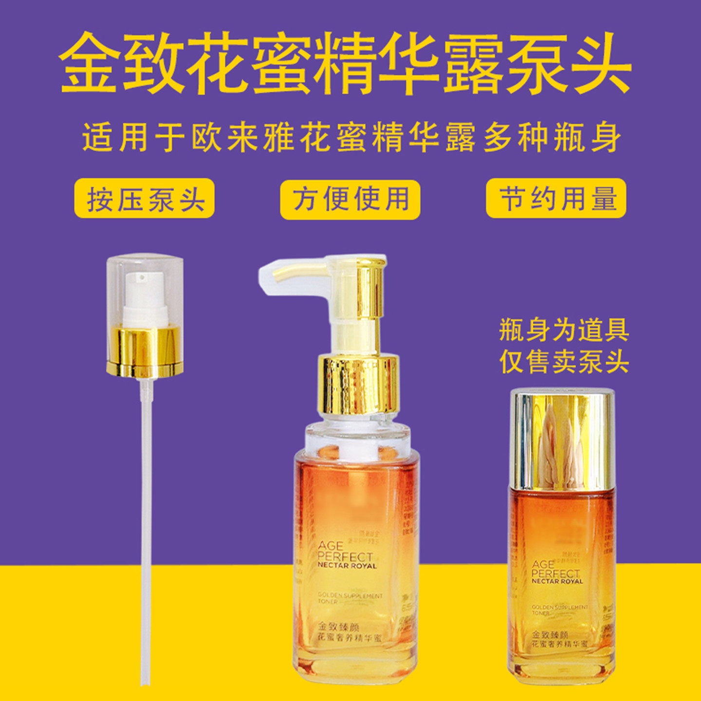 适配欧莱雅金致小蜜罐身体乳泵头250ml润体润肤乳按压头压嘴压泵