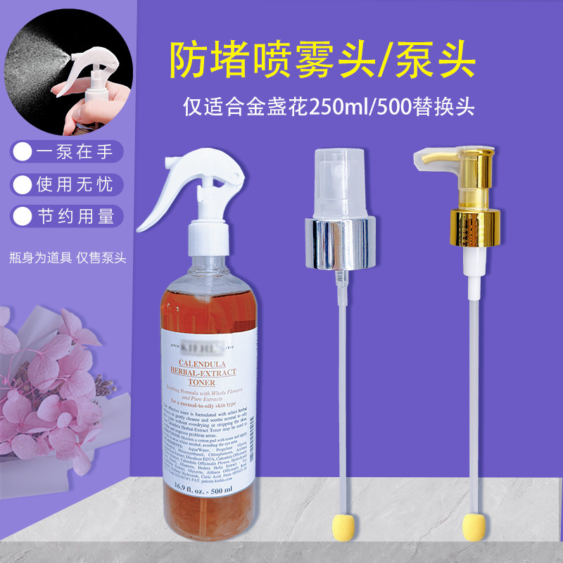 适用科颜氏泵头金盏花水250/500ml真空按压泵头替换压嘴喷头喷雾