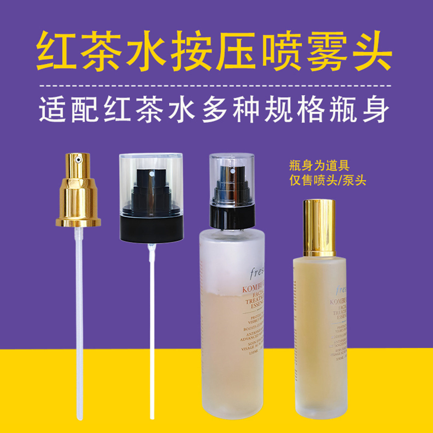 红茶水按压泵头精华水喷头喷雾头图片
