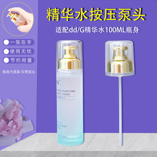 ddg精华水喷头真空按压泵头压嘴
